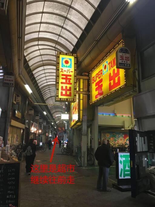 花跡民宿二号馆独栋整租！市中心 ! 4分钟到难波日本桥！通天阁,天王寺步行圈 *