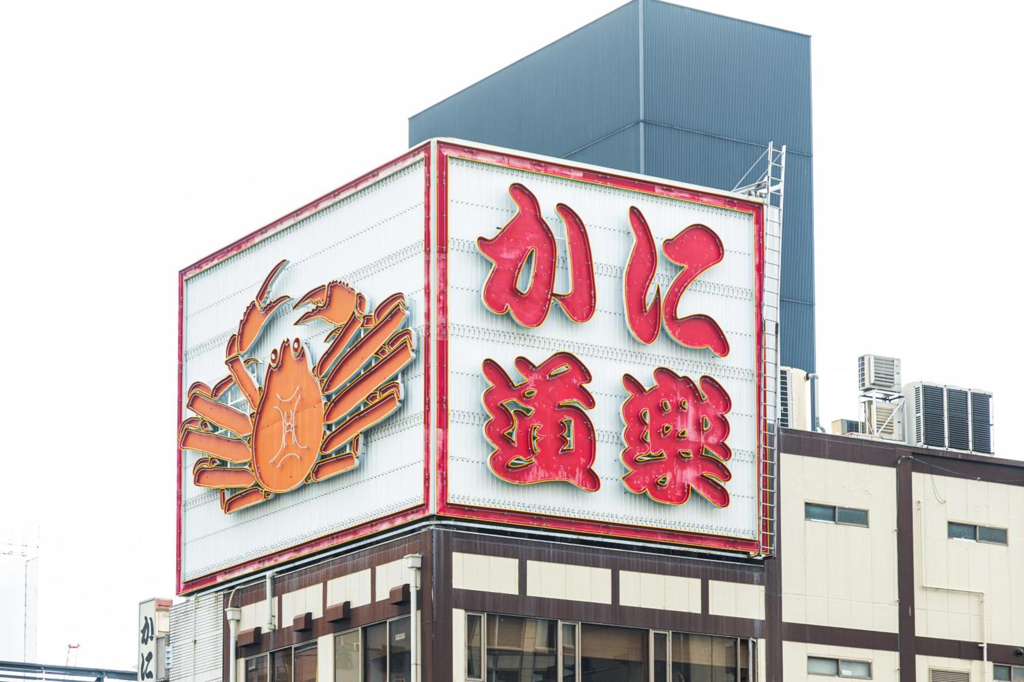702 道頓堀側のお部屋 中心地へのアクセス抜群 ダブルベッド1台 お布団1枚 Apartment Osaka