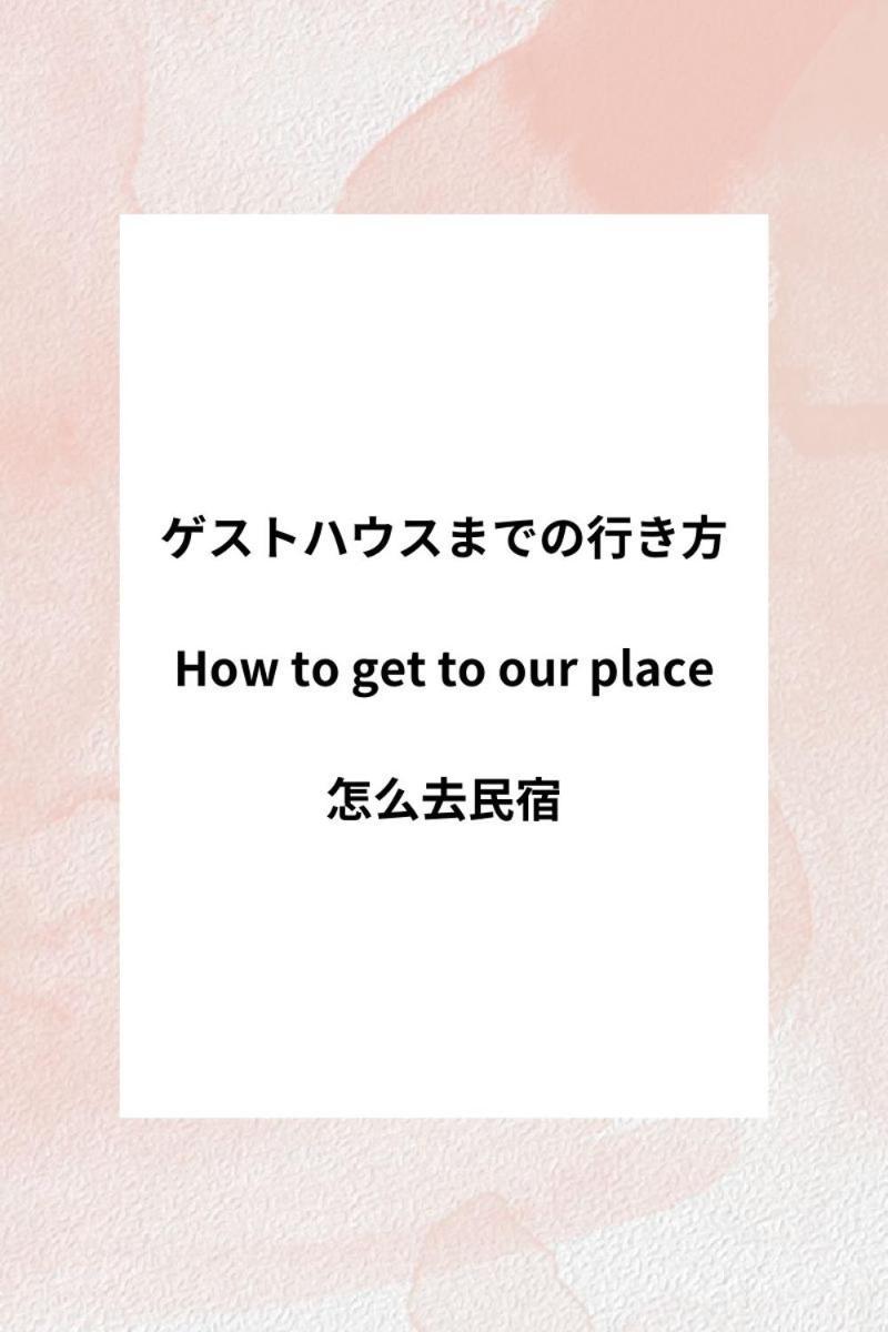 Atelier 民泊アトリエ天 Apartamento
