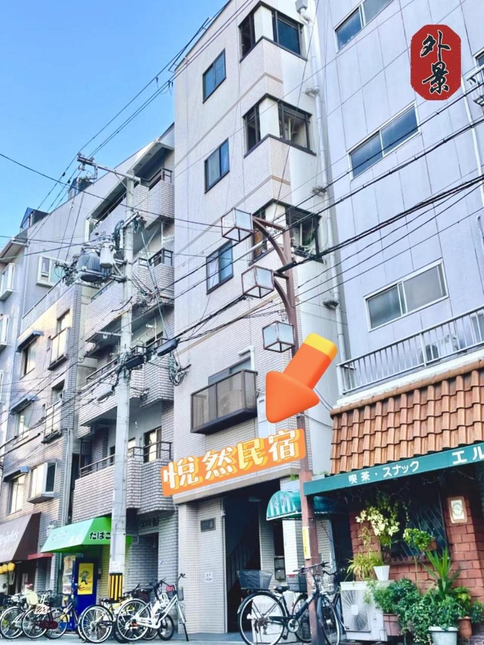 悦然民宿 * Osaka