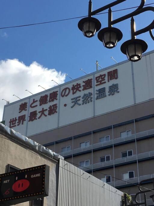 Villa 花跡民宿二号馆独栋整租！市中心 ! 4分钟到难波日本桥！通天阁,天王寺步行圈 *