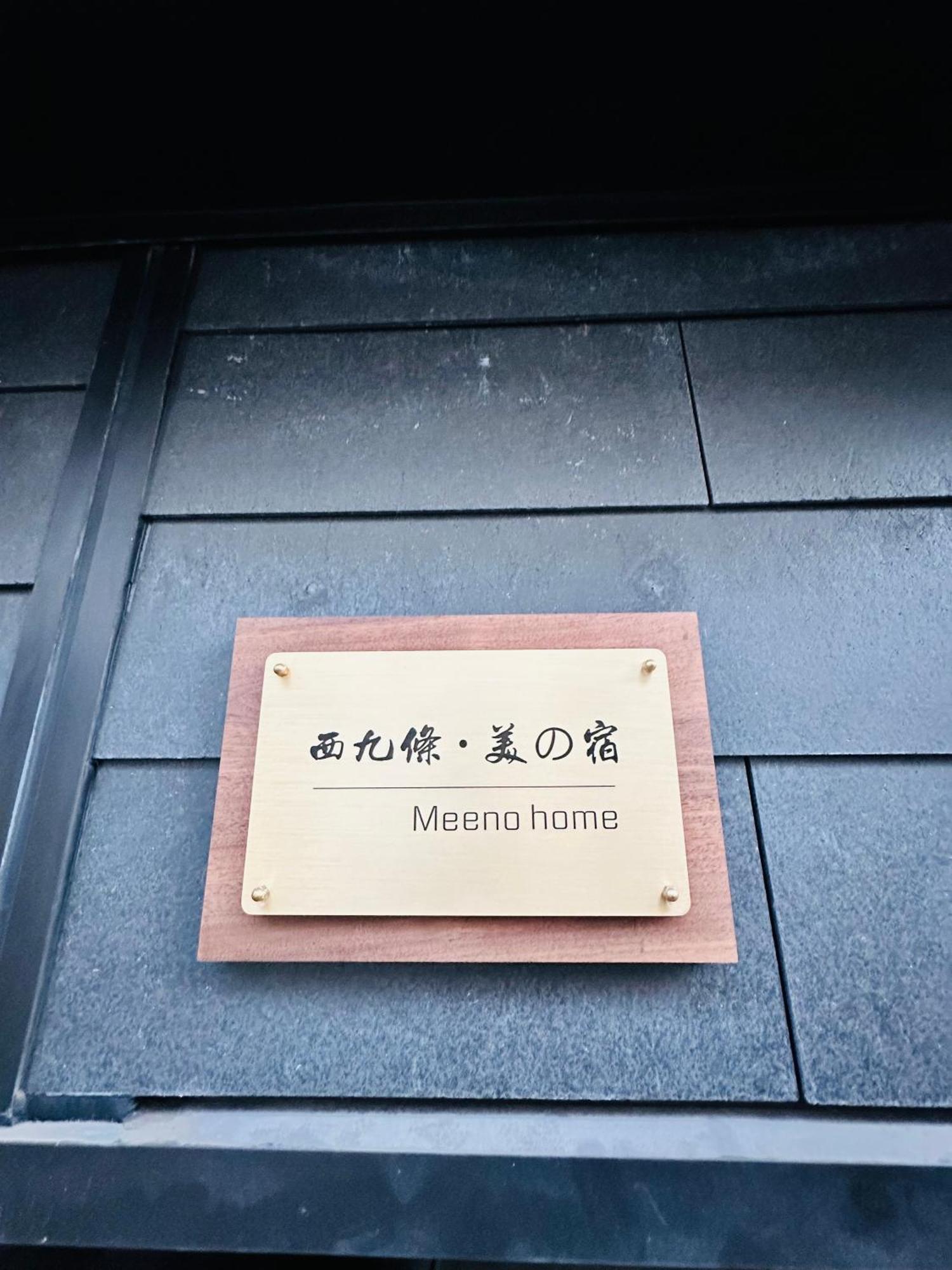 Usj5分钟!meeno Home西九条 美の宿亲子民宿 马里奥手环 Refa美容花洒 大空间 出行便利 Osaka