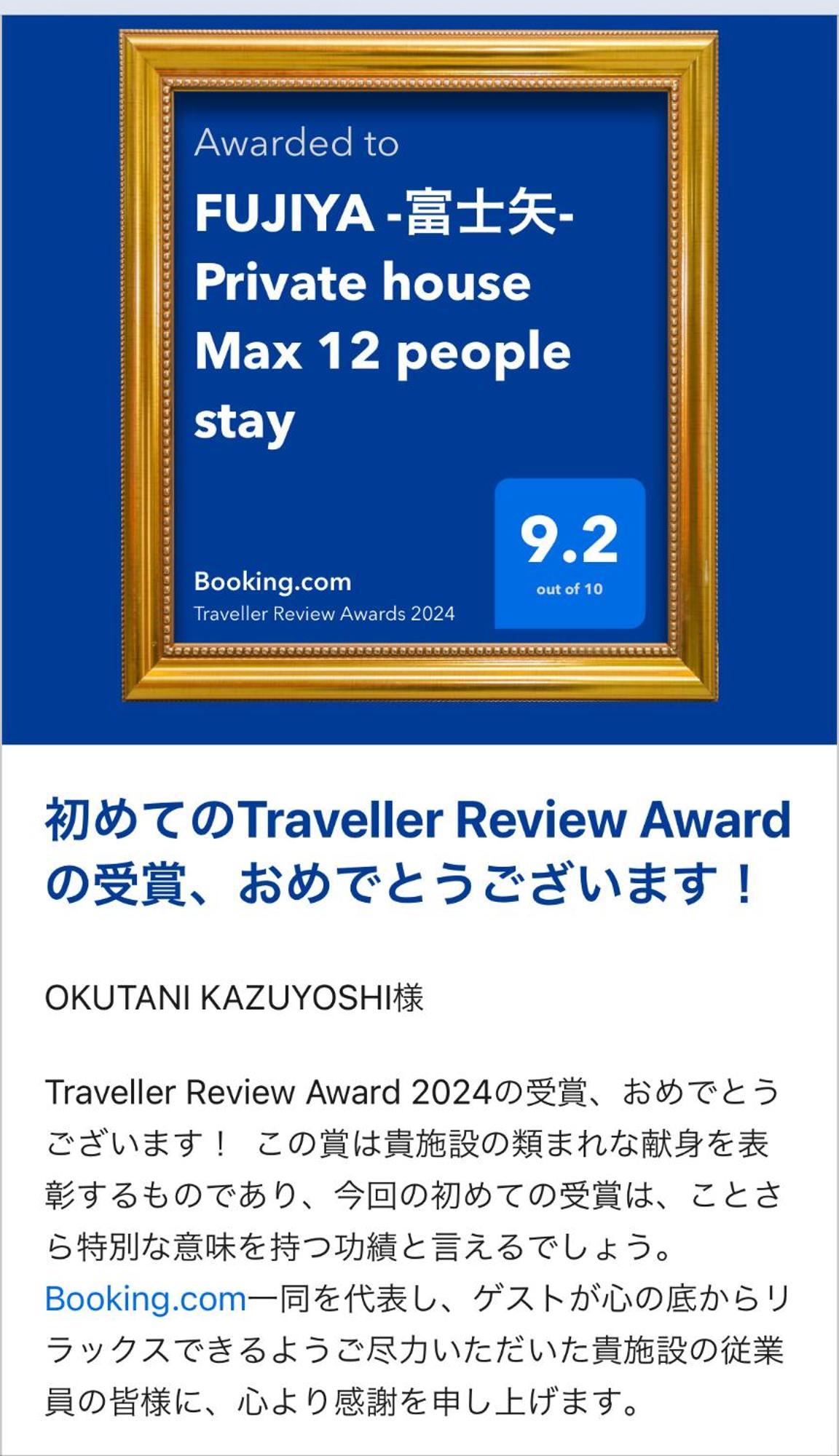 Fujiya -富士矢- Private House Max 12 People *
