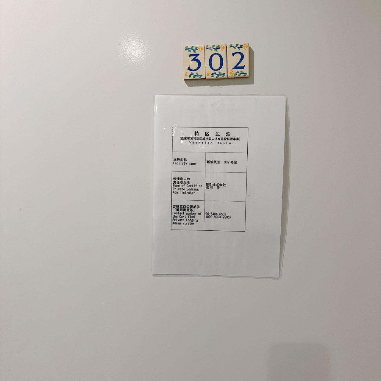難波民泊302 Apartment *