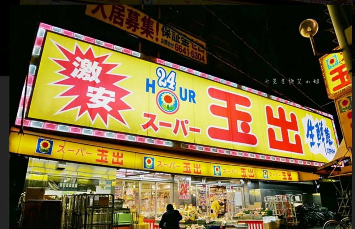 關西機場直達 心齋橋難波電車5分 天下茶屋步行7分全新精品115平四臥室獨棟 免費停車 * Osaka