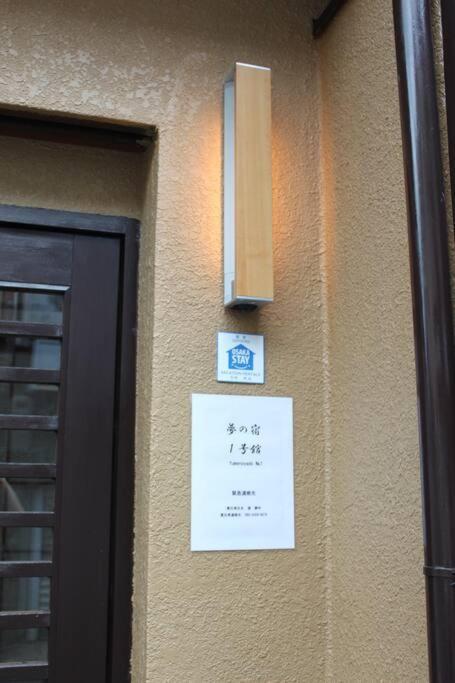 Holiday home 【夢の宿】独立日式两层一户建大家庭欢迎！近天王寺近铁百货qsmal购物便利日本桥10分钟车程 *