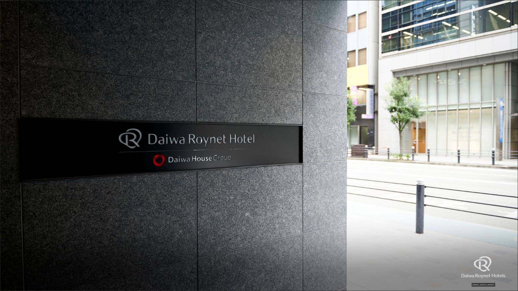 Hotel Daiwa Roynet Sakaisuji Honmachi Premier