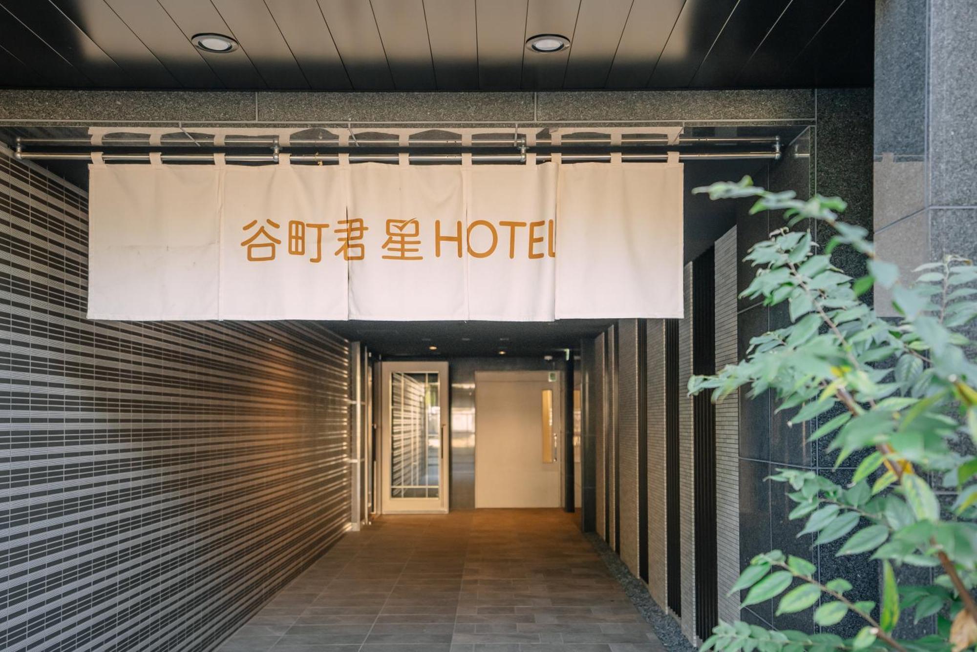 谷町君･星hotel･恵美須西 Apartment *