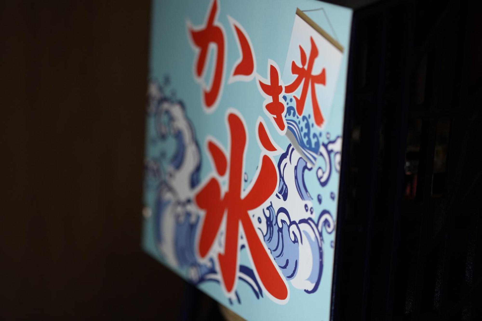 帝塚山忍者屋敷