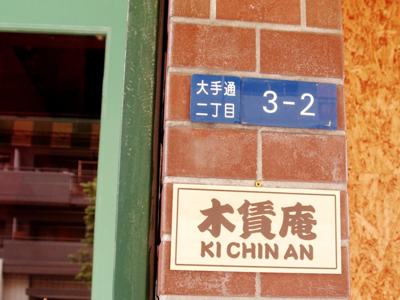 Kichinan Guest house 2*