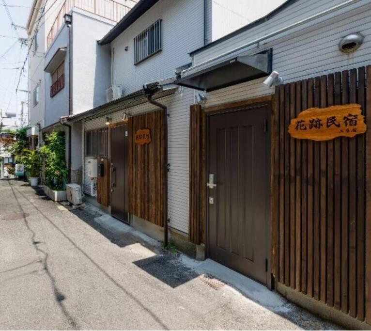 花跡民宿三号情侣房，家庭房，独享空间 ! 4分钟到难波，日本桥，心斋桥！ *