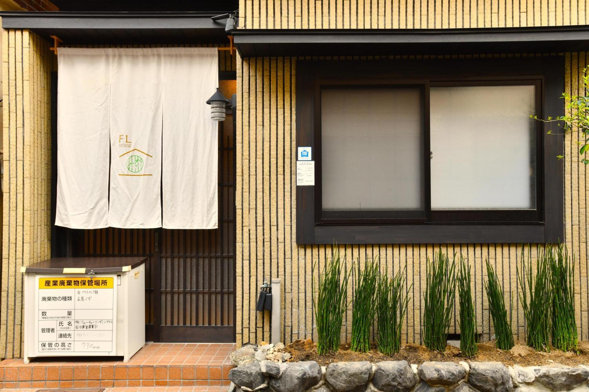 ｆｌ　ｈｏｕｓｅ浪速・桜畔 Inn *