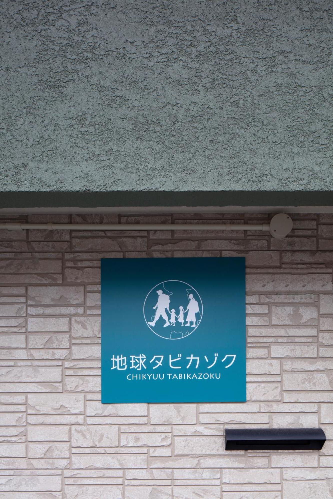 Holiday home Chikyuutabikazoku Usj ⅱ *