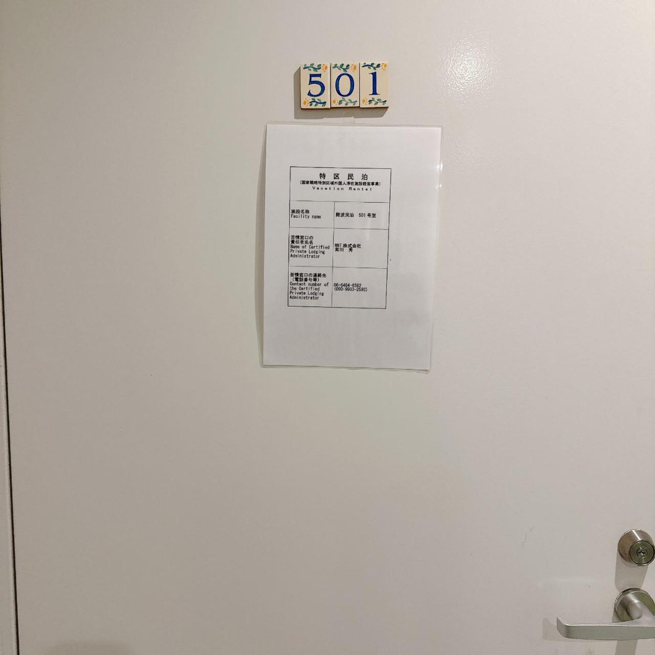 難波民泊501 * Osaka