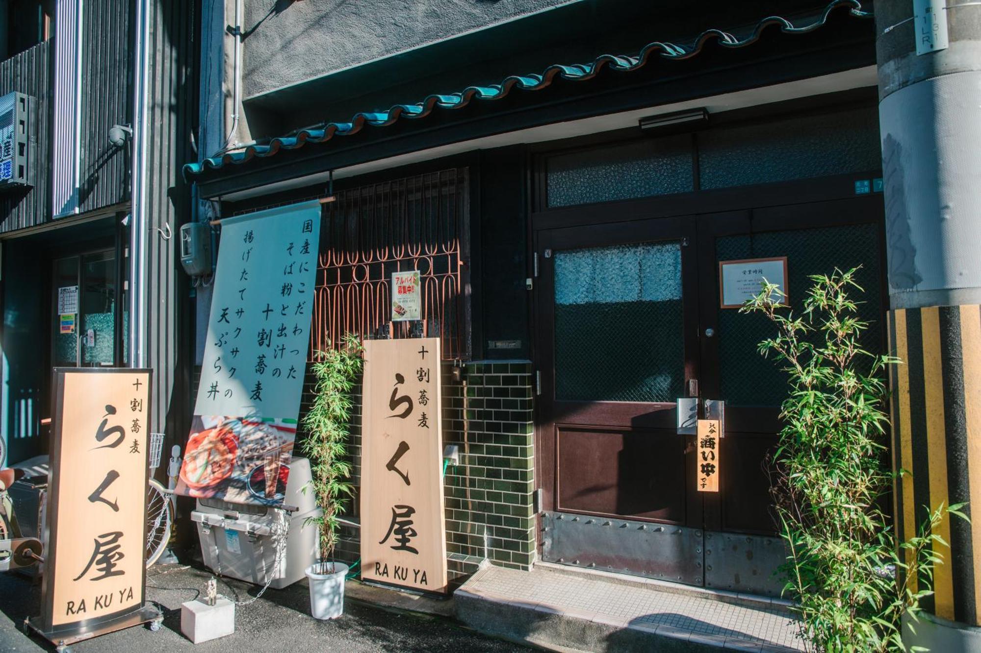 Namba Traditional Japanese House