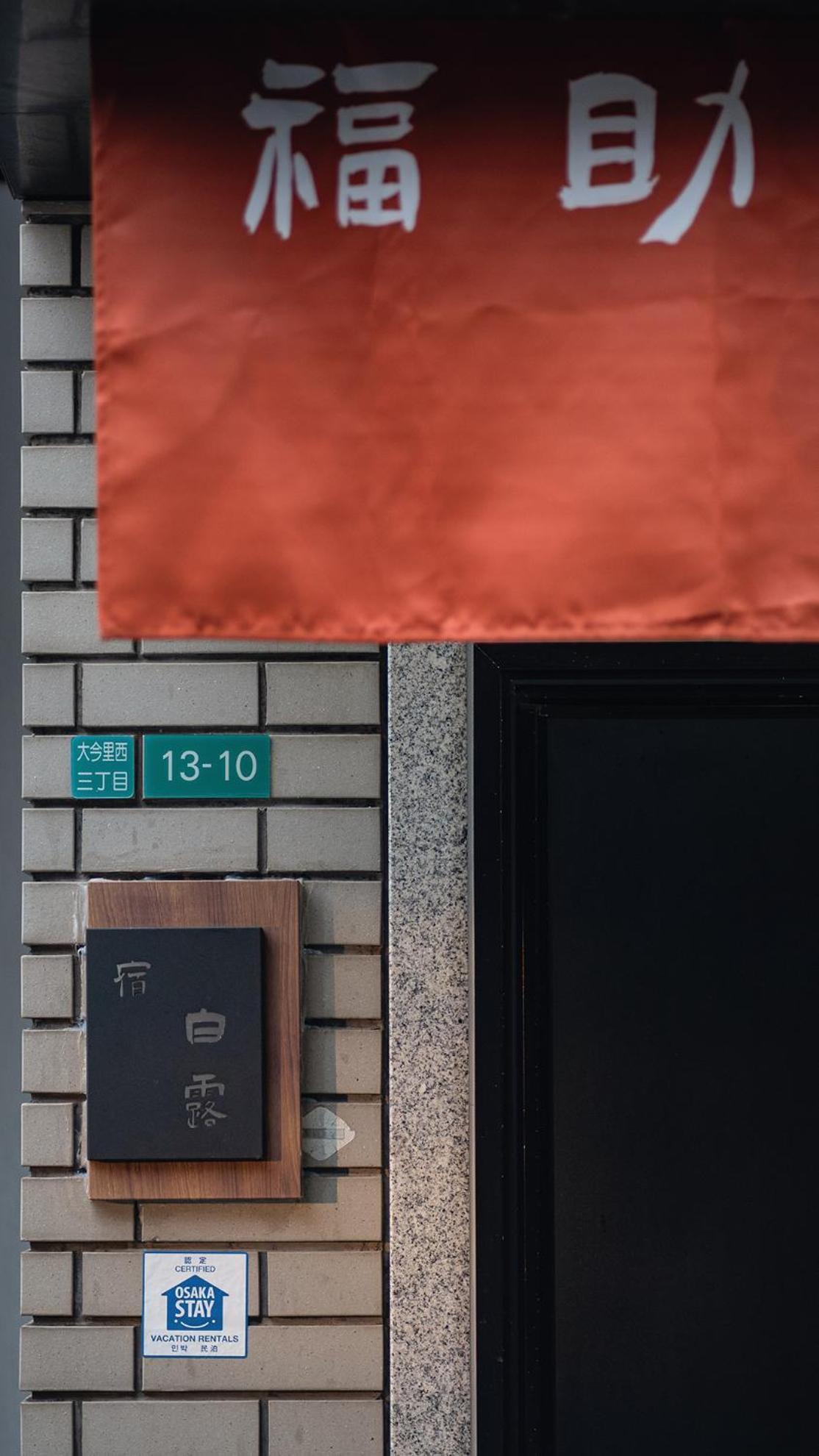 Villa 福助白露 130sq M 和洋室 Osaka日本橋 Namba Orange St 奈良nara直通 Osaka