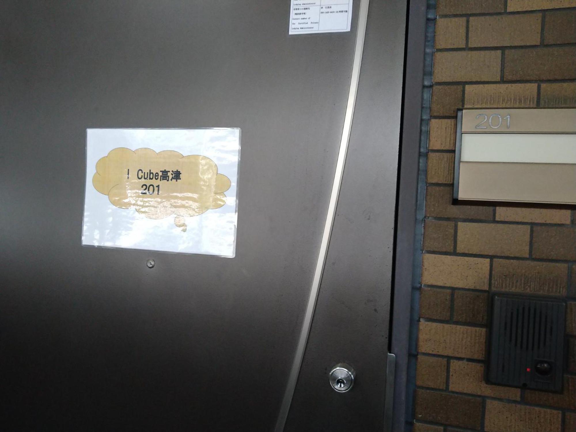 アイキューブ高津