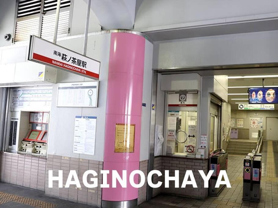 Apartment 101号室花園町駅と萩之茶屋駅各徒歩2分ベット2台専用バスルーム付きな格安民泊 Osaka