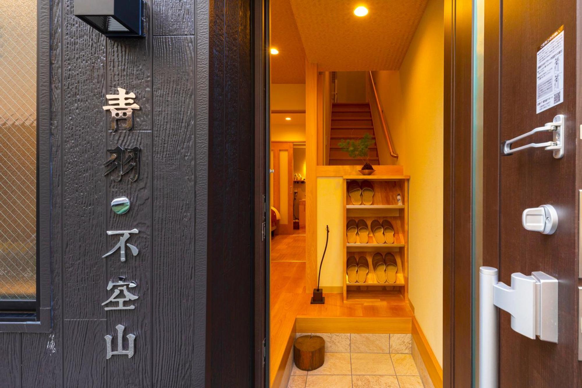 Holiday home 青羽-不空山