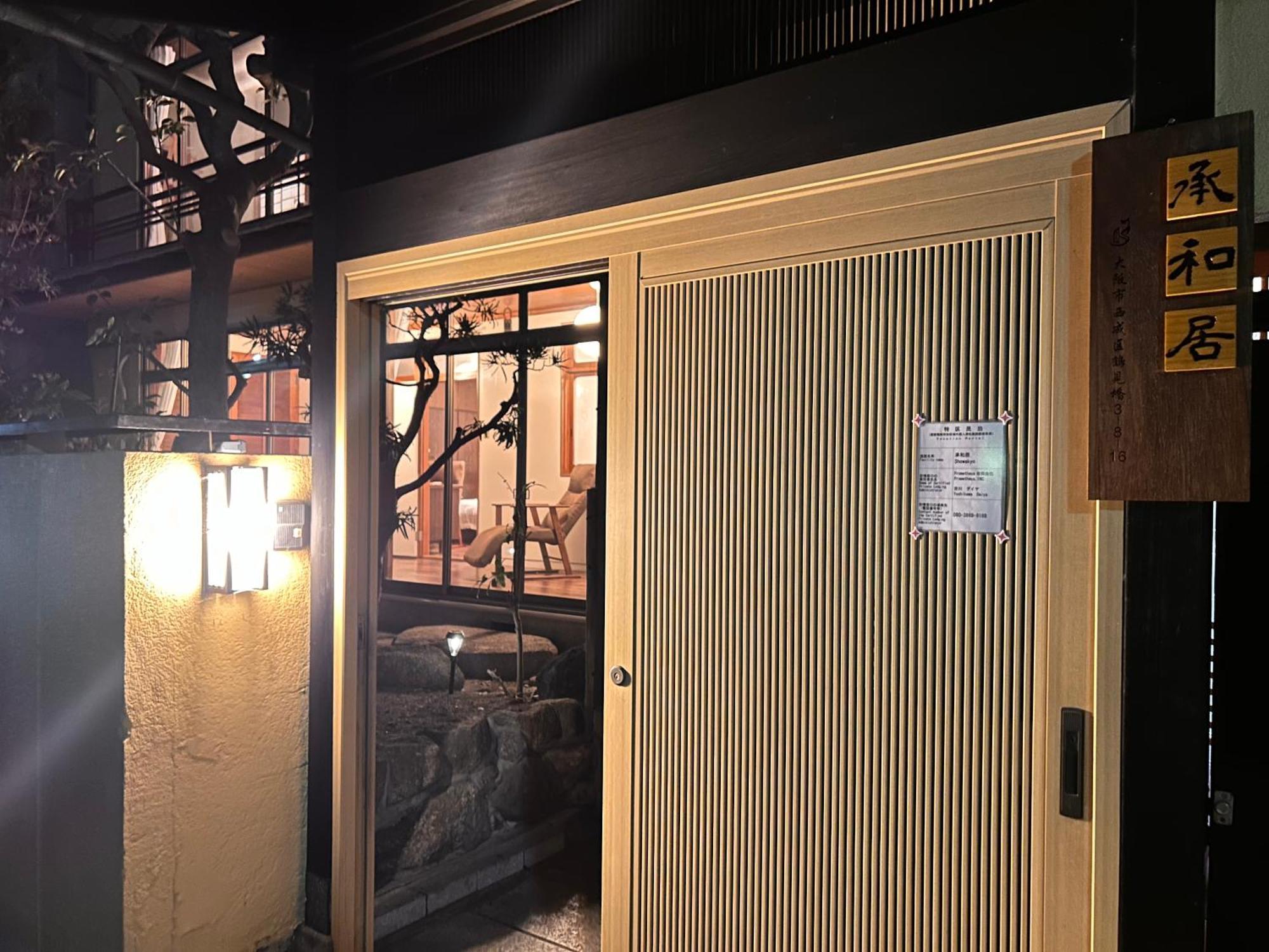 Villa 承和居 Osaka