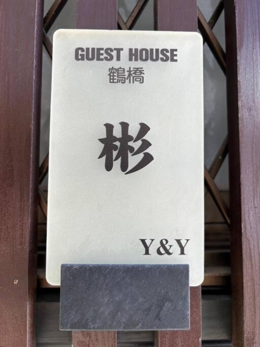 Apartment 大きな一戸建てコリアンタウン難波道頓堀usjアクセス良好 *