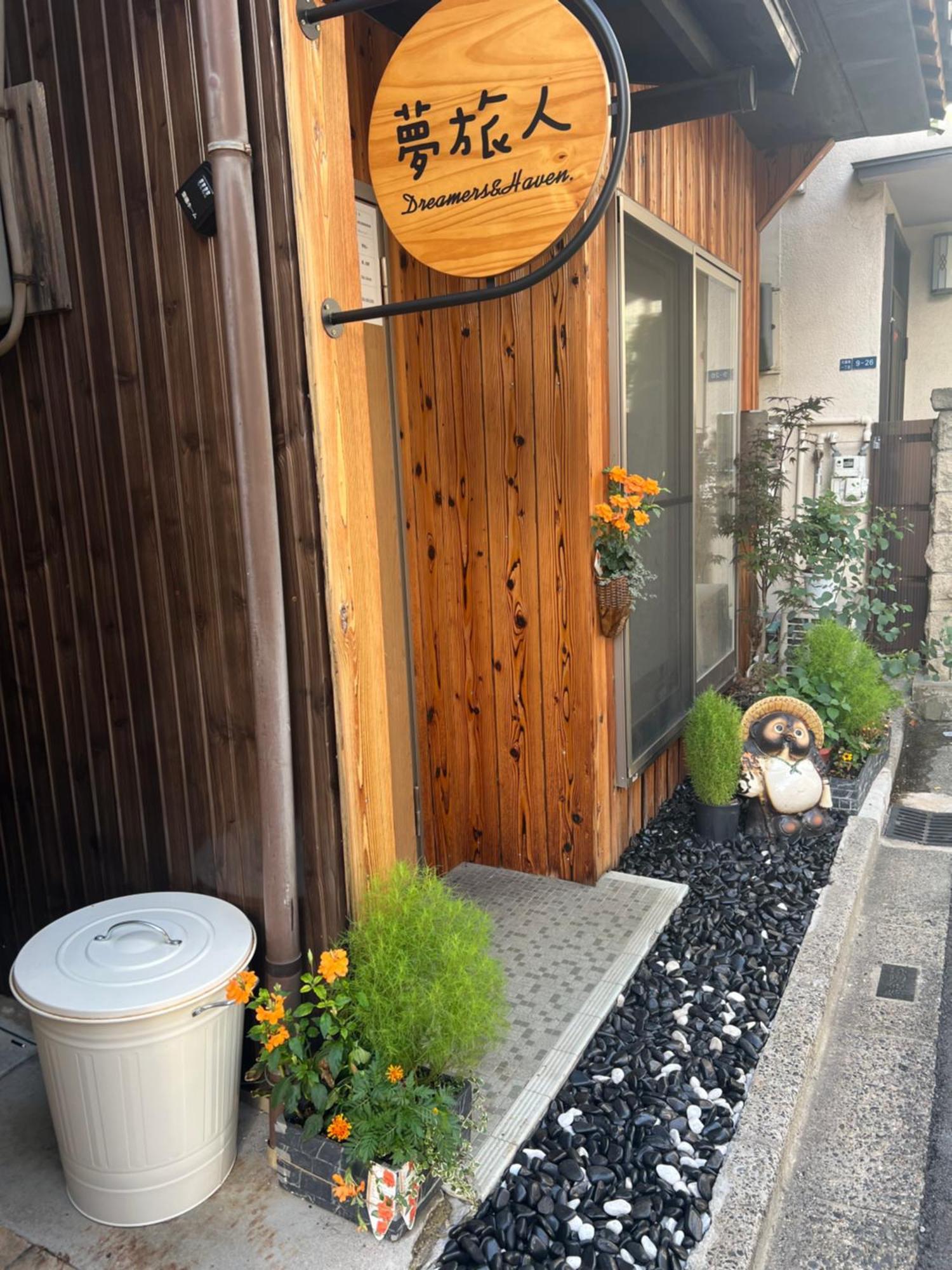 关西机场难波梅田直达花園町の夢旅人 Holiday home *