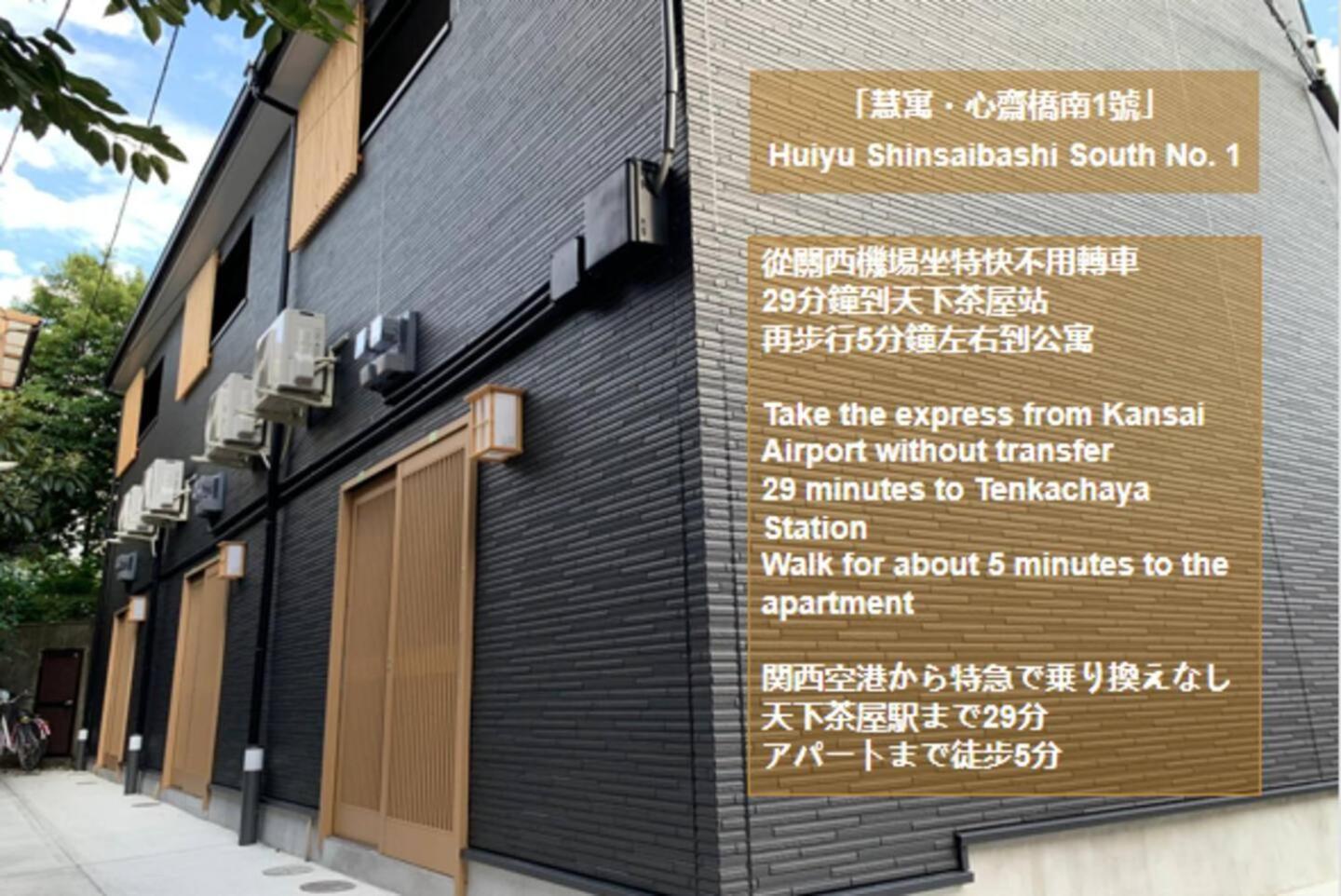 Villa 天下茶屋駅步行5分钟関西空港南海線直达88平方日式別荘単元二難波黒門市場通天閣直达 Osaka
