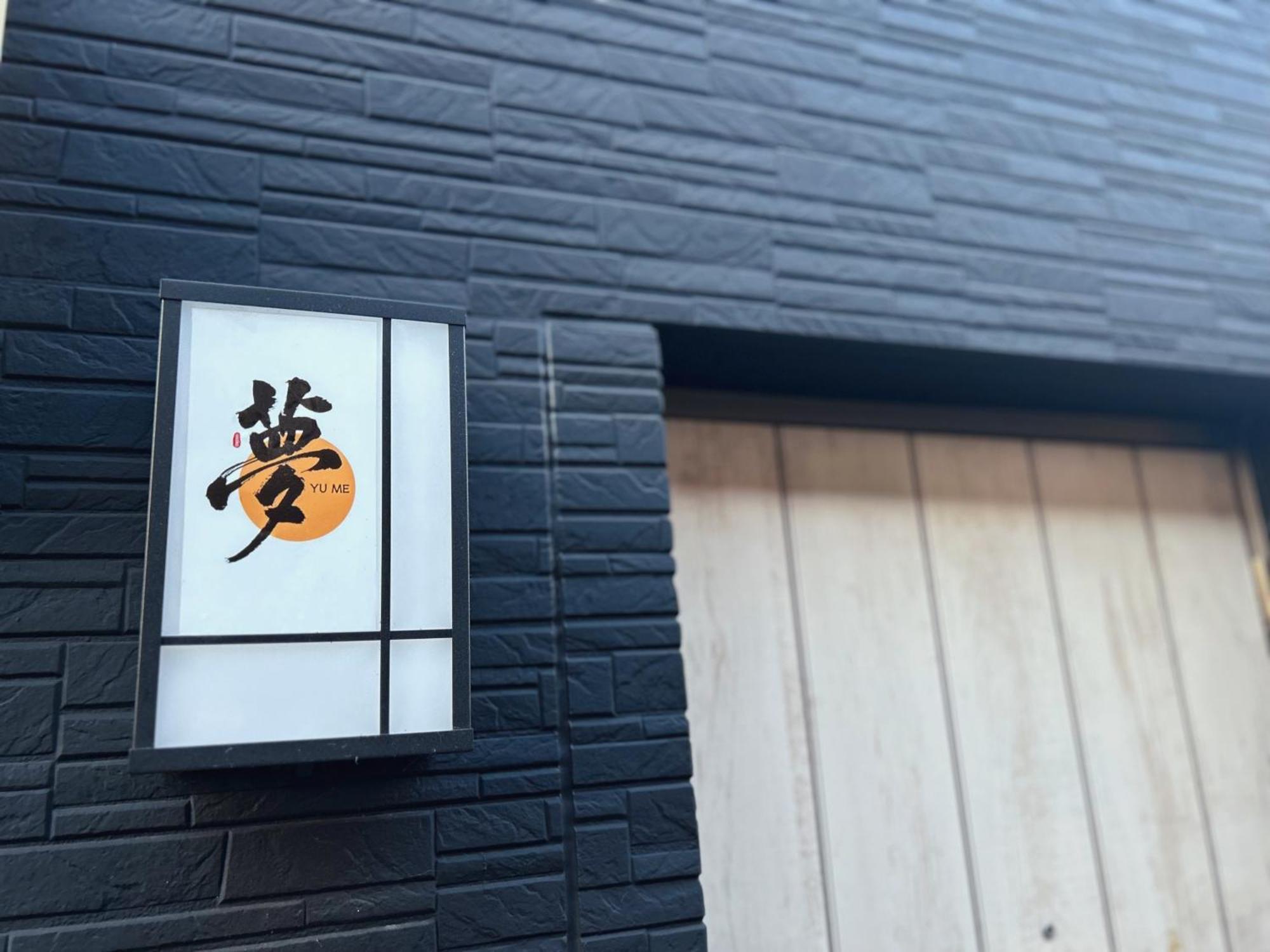 Yume夢 天下茶屋店 Villa Osaka
