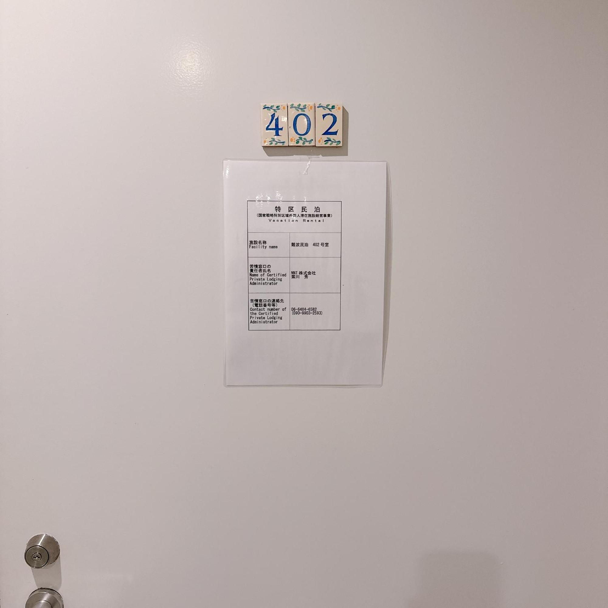 難波民泊402 Apartment Osaka