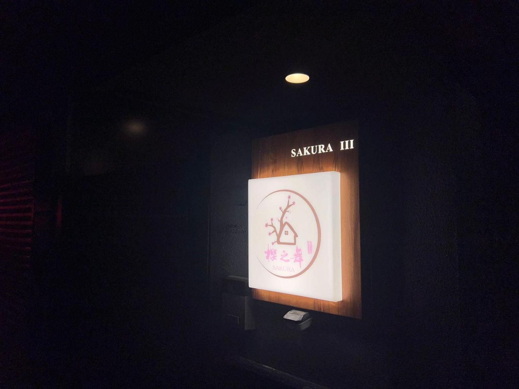 Villa 樱之舞3号馆sakura Dance 3