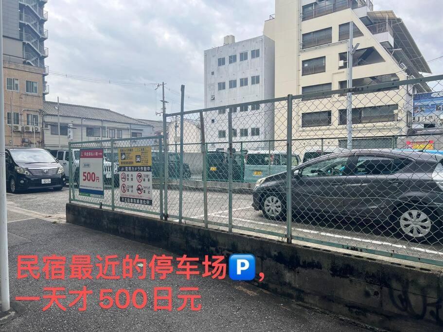 Villa 和风日式别墅 天王寺 新今宫 动物园前 机场直达 难波 日本桥4分 京都 奈良 温泉 Wifi 神户 Osaka