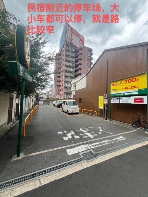 Villa 和风日式别墅 天王寺 新今宫 动物园前 机场直达 难波 日本桥4分 京都 奈良 温泉 Wifi 神户 *