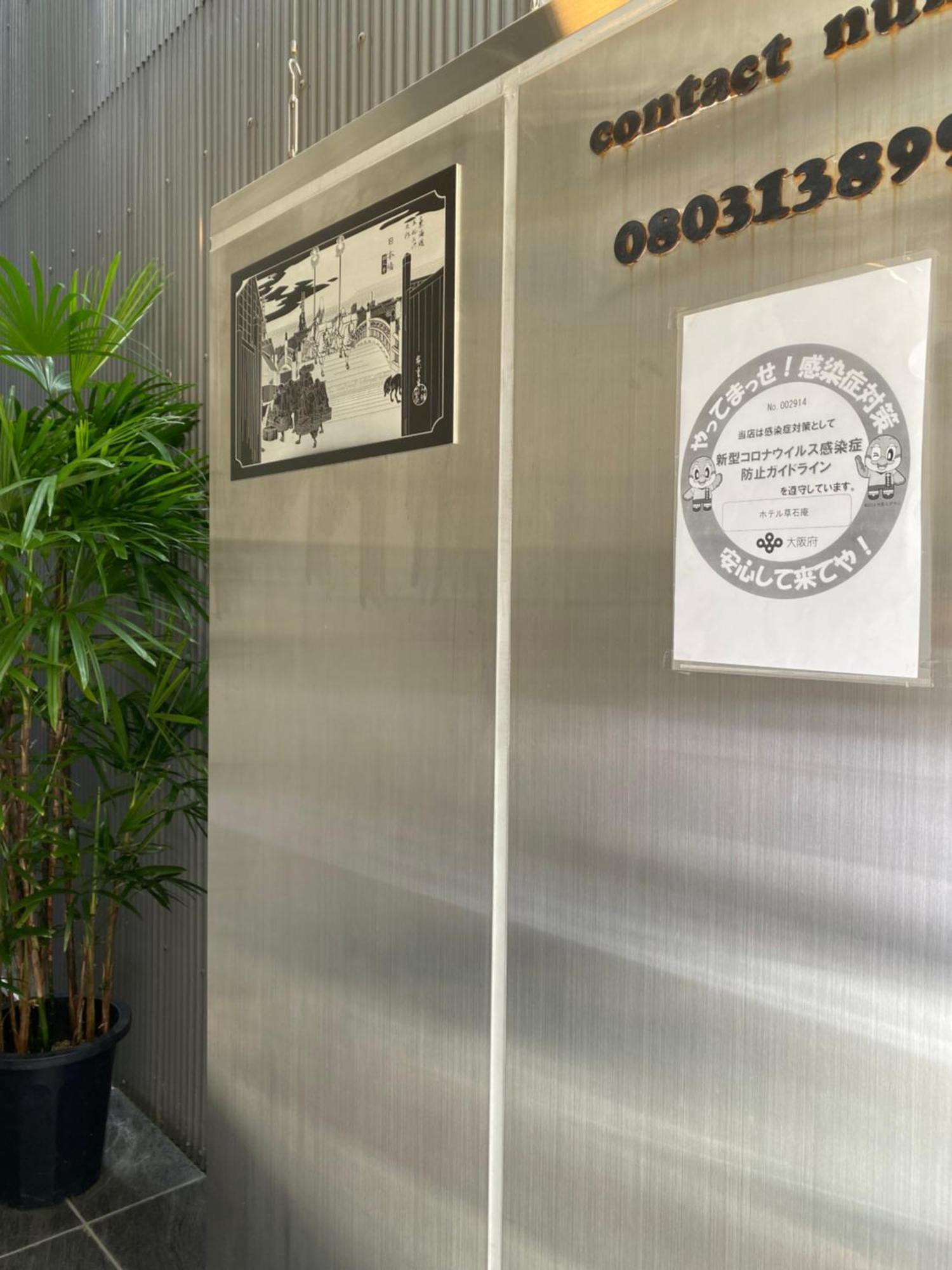 Hotel 草石庵 Osaka