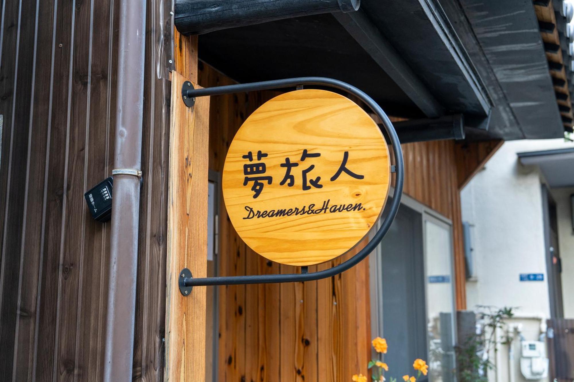 Casa de férias 心斋桥附近花園町の夢旅人揽山屋
