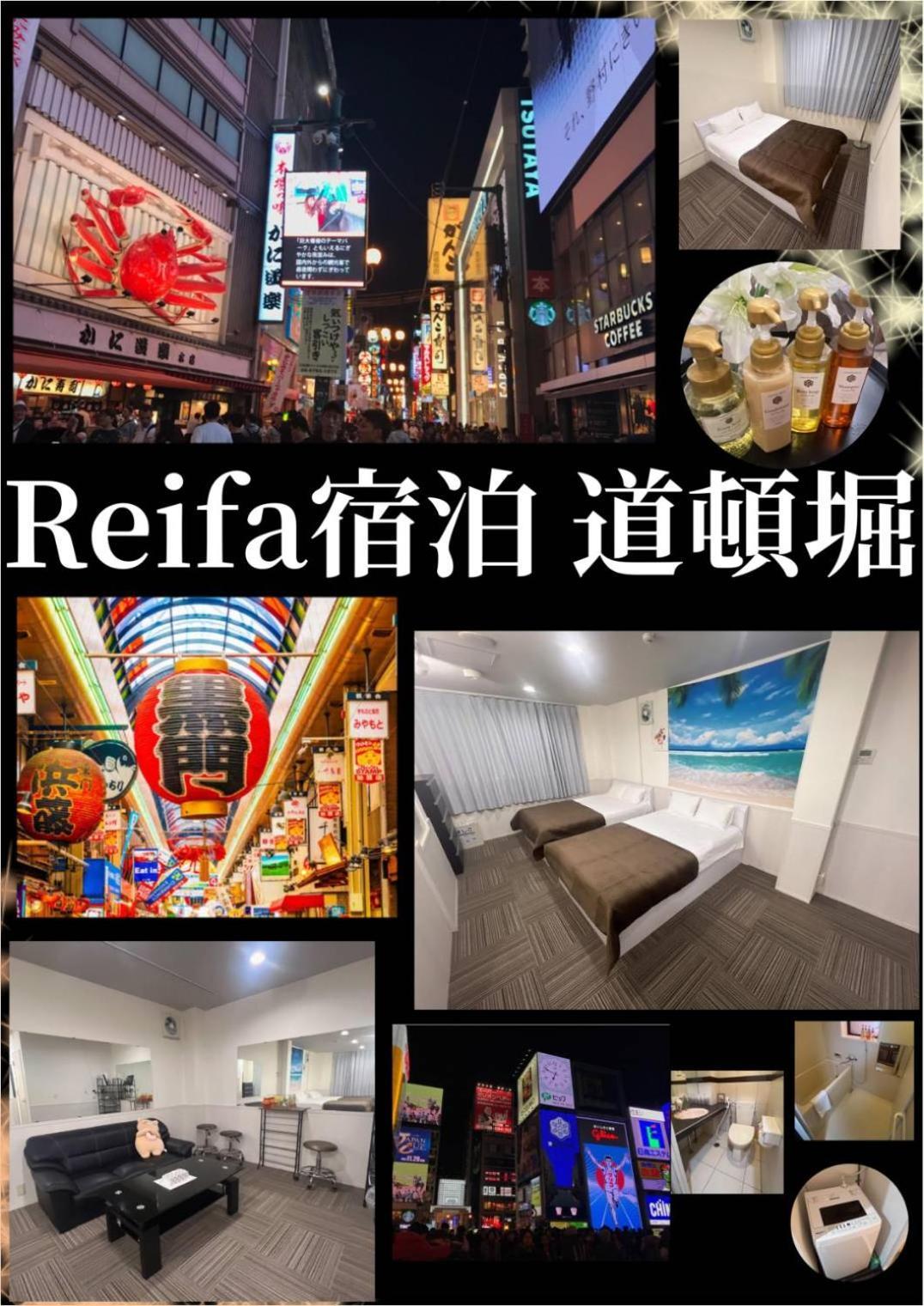 Reifa 道頓堀