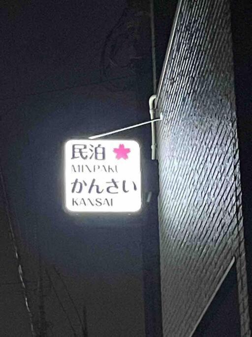 Apartment 民泊かんさい 天下茶屋駅