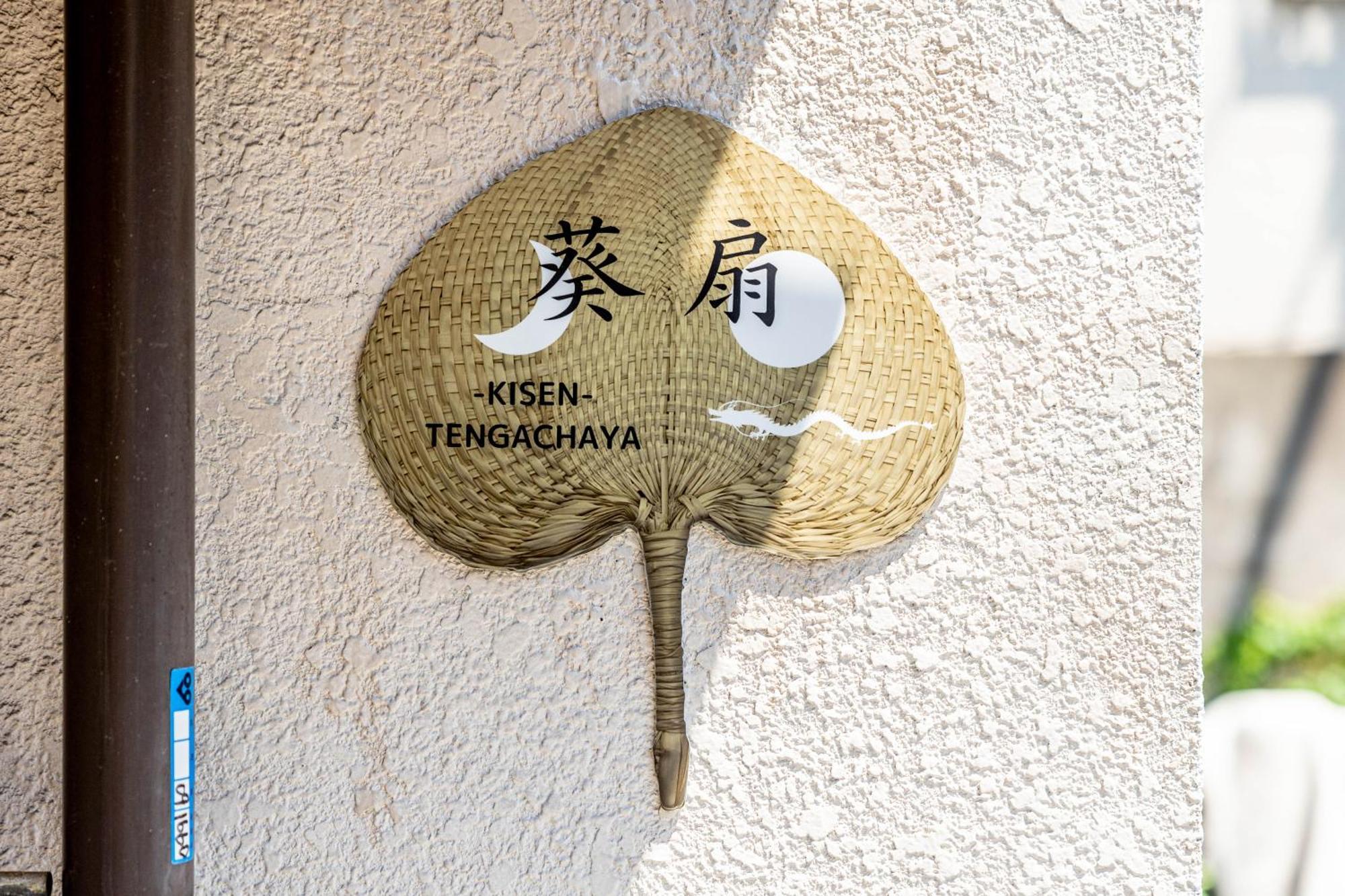 葵扇-kisen- Apartment Osaka