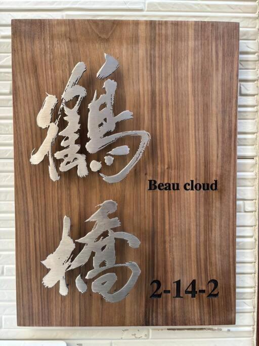 月the House Located In Tsuruhashi Easy To Accces Apartment *