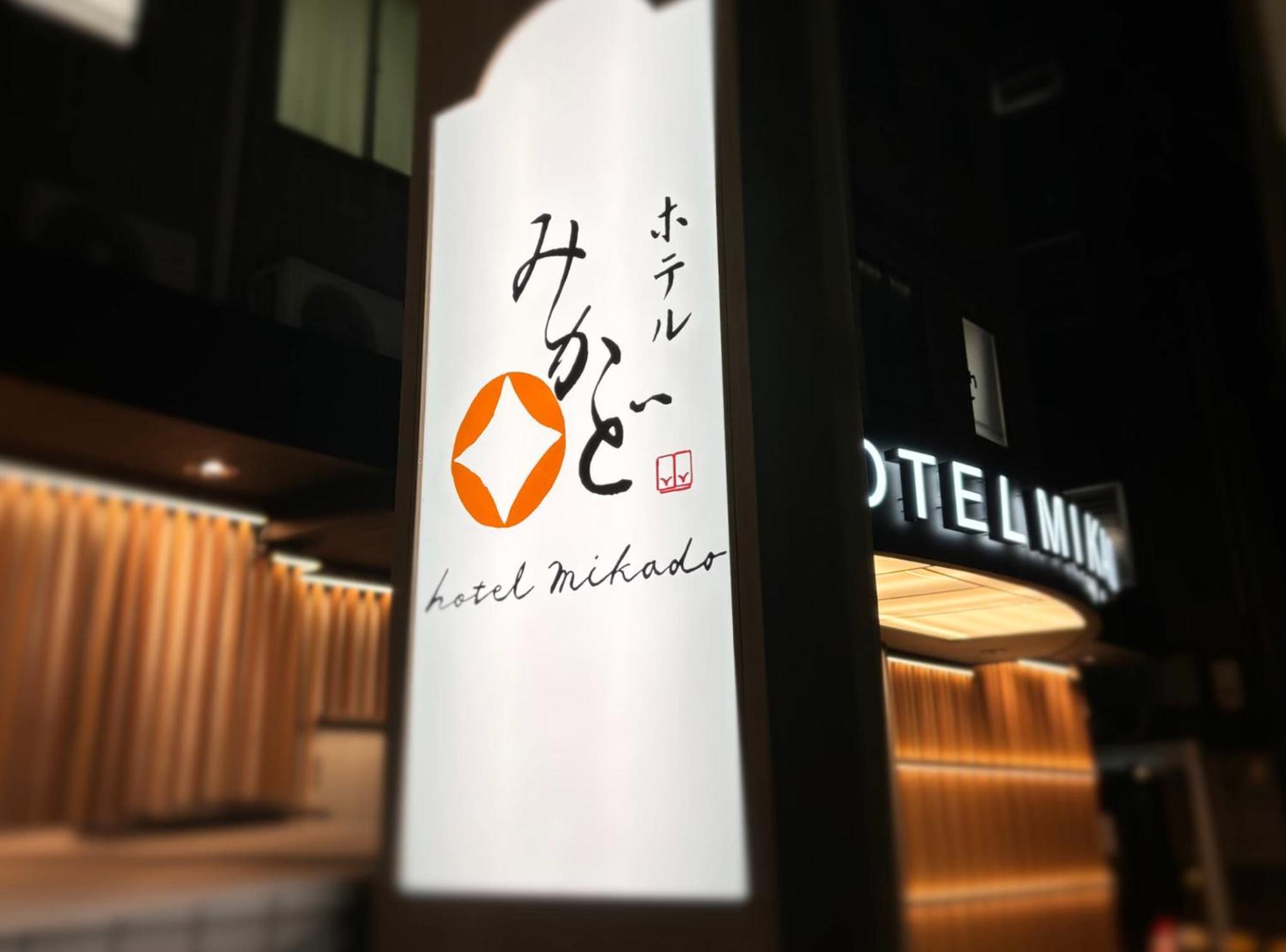 Hostel Mikado *