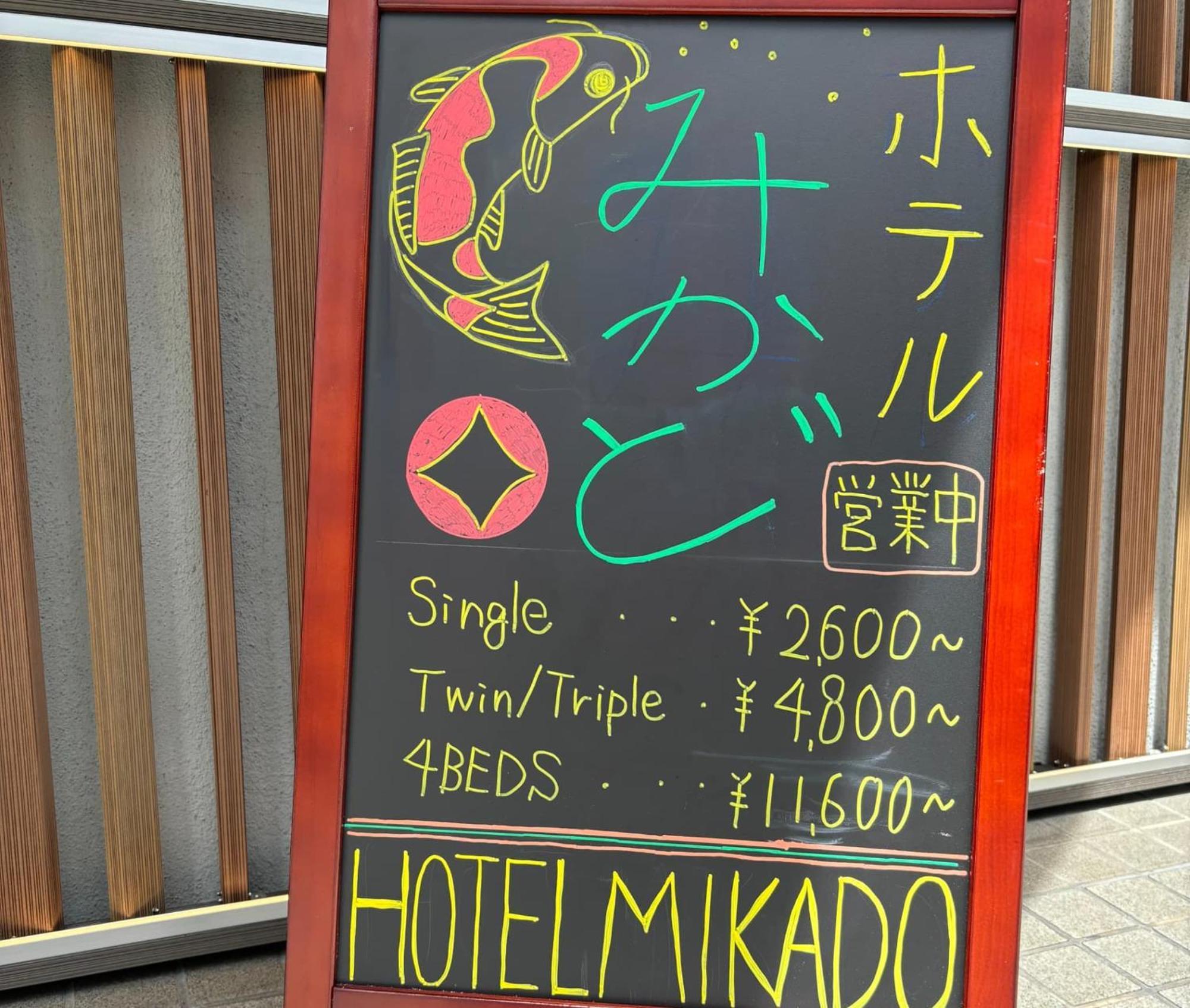 Mikado *