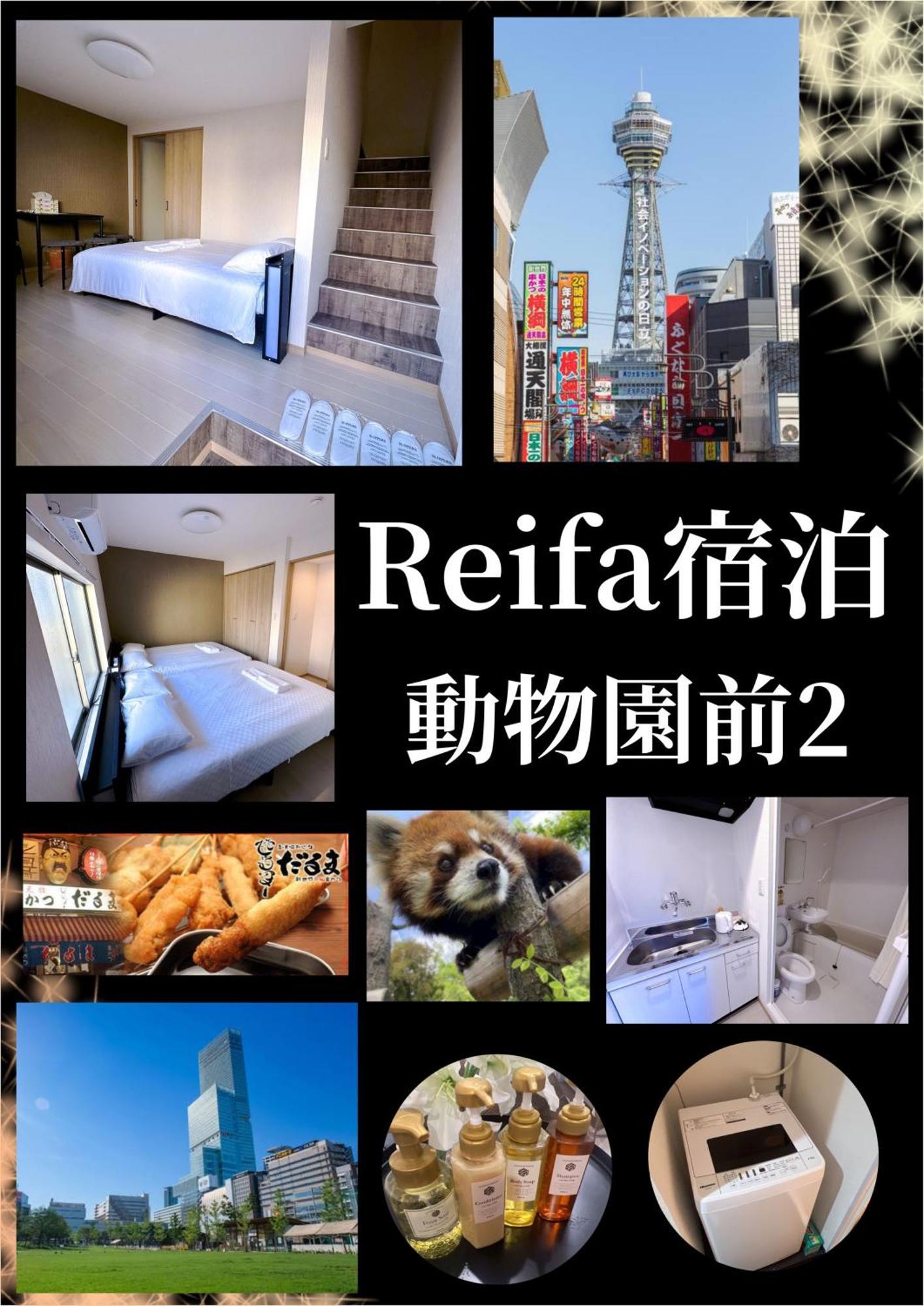 Reifa宿泊動物園前2