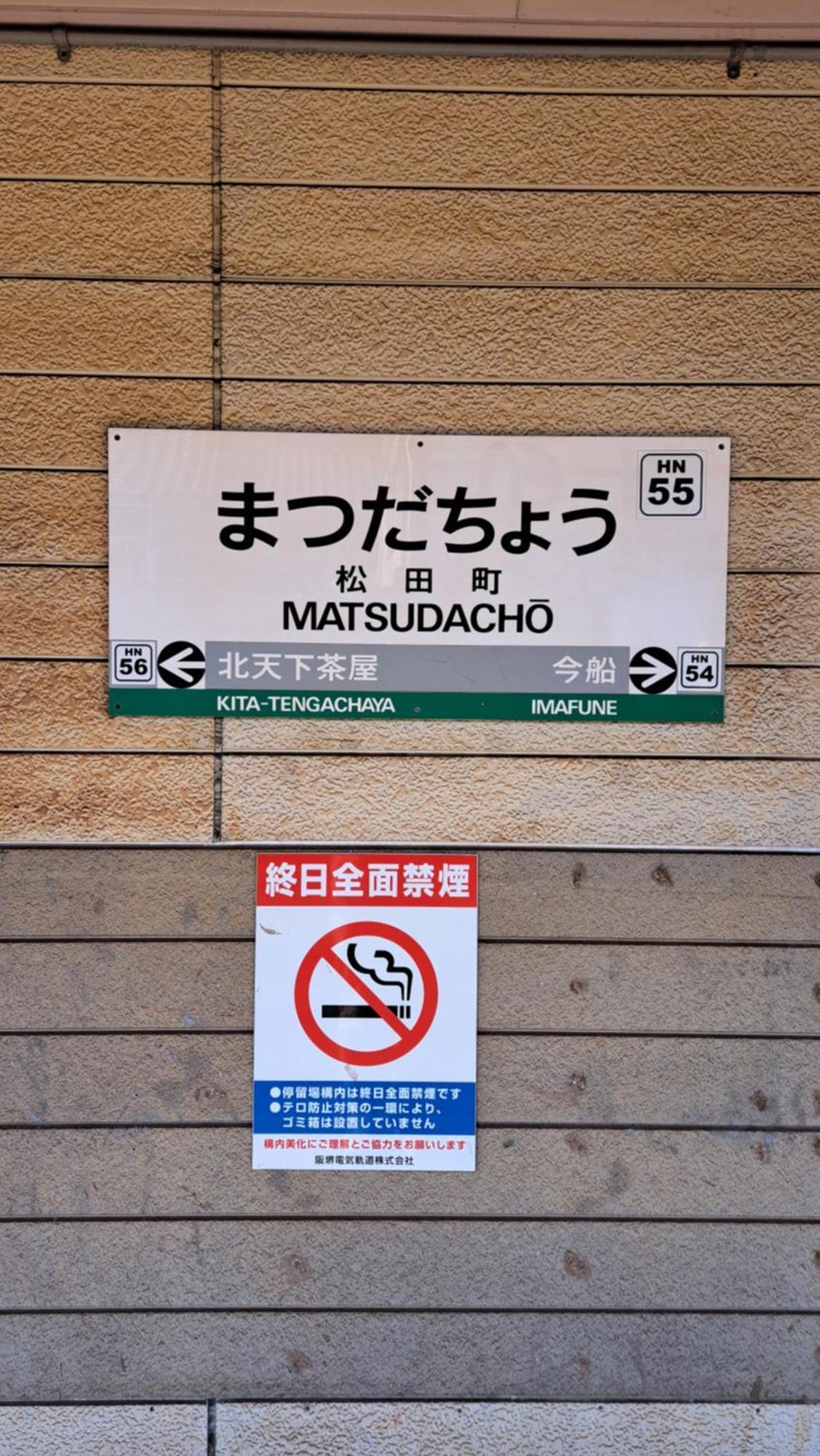 民泊かんさい 天下茶屋駅 Apartment