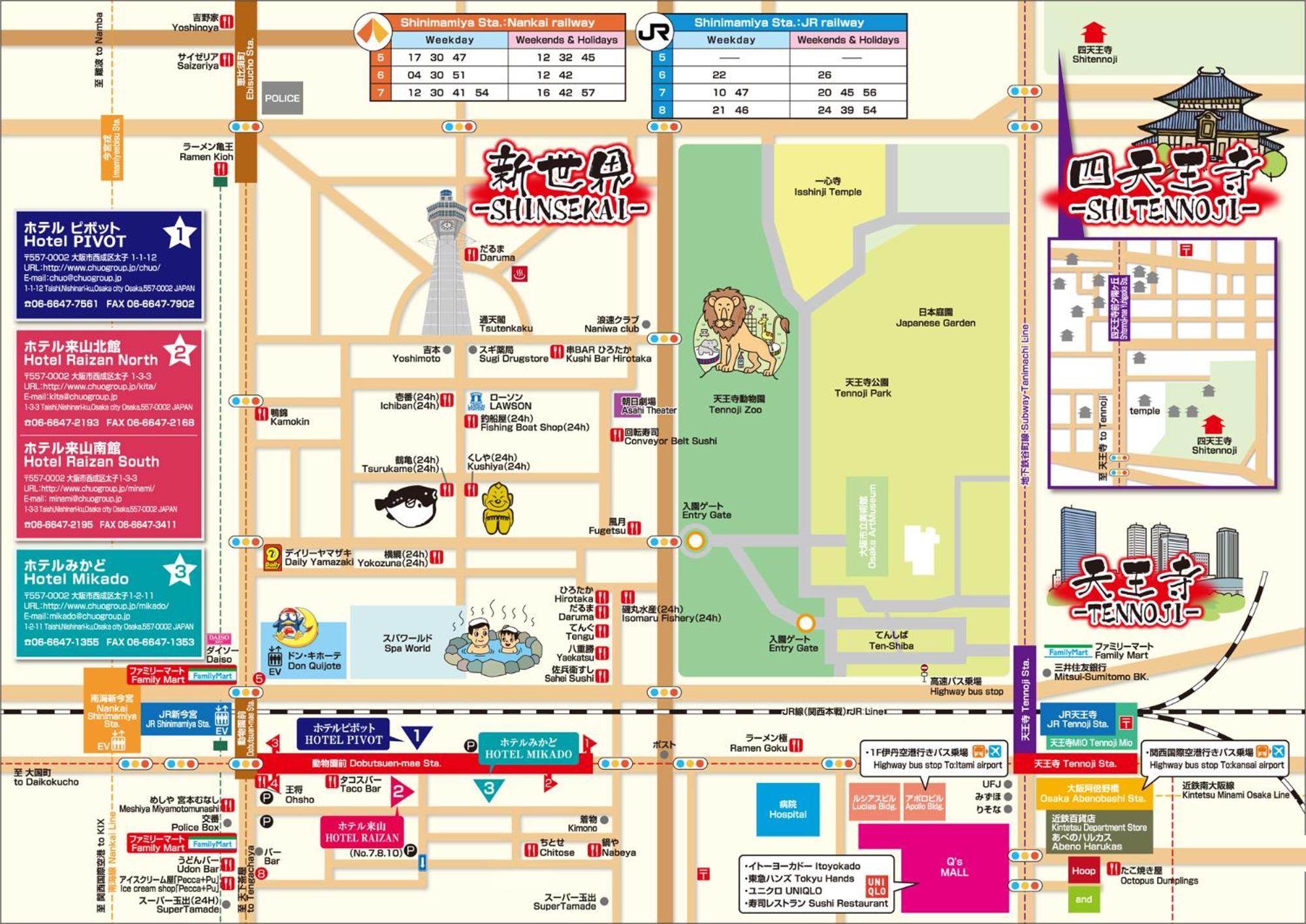 機場 環球影城 難波直達 通天閣 天王寺駅 新今宮駅 動物園前駅隣の日式銀町屋