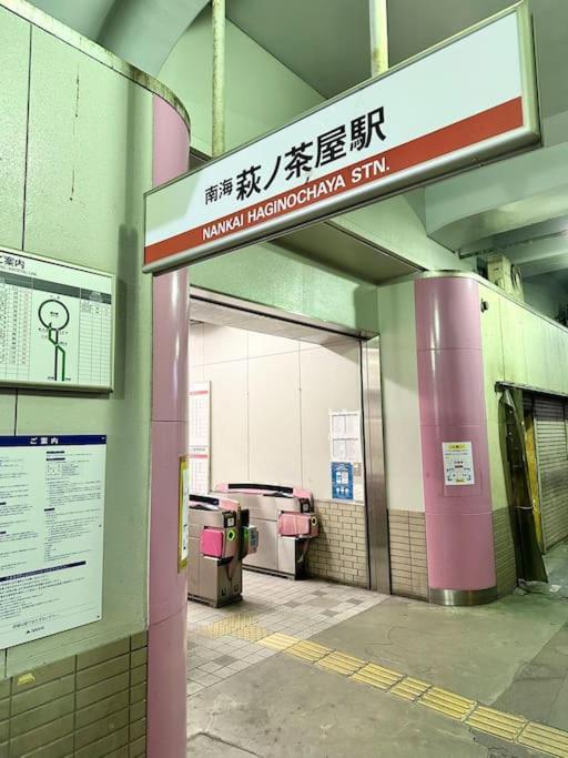 Apartment 305号室花園町と萩之茶屋駅各2分和室ミニキッチンと専用バスルーム付きアクセス抜群 Osaka