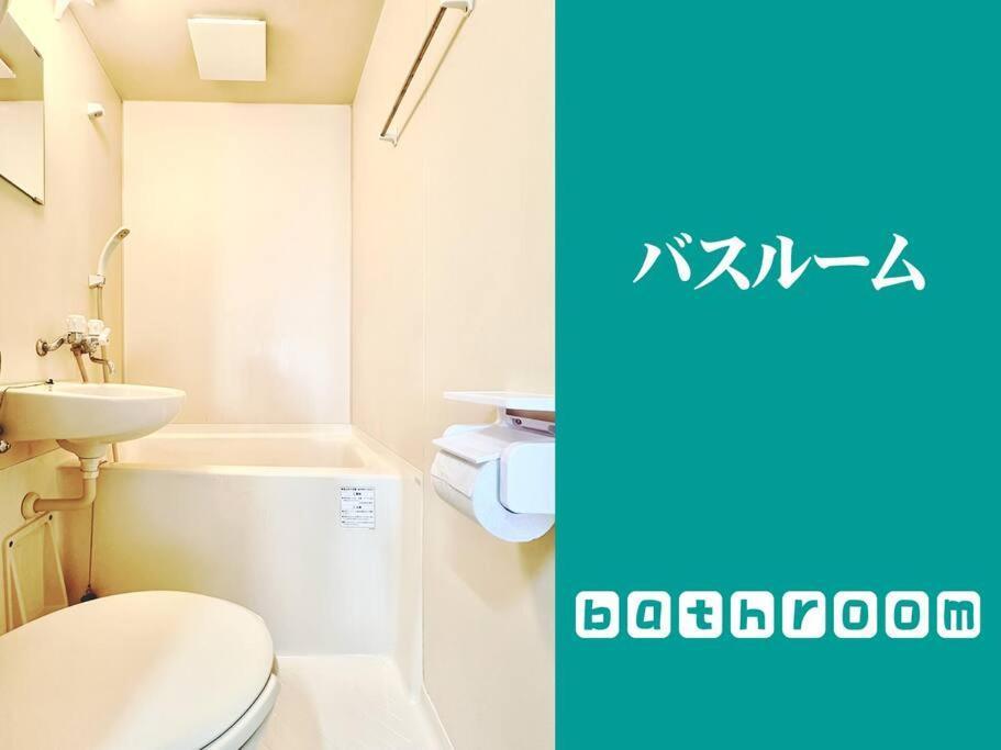 303号室南海線駅2分の明るい和室専用キッチンとバスルーム付き荷物預り Apartment Osaka