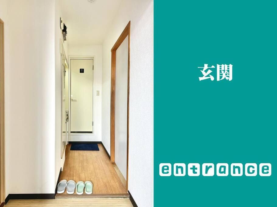 303号室南海線駅2分の明るい和室専用キッチンとバスルーム付き荷物預り Apartment Osaka