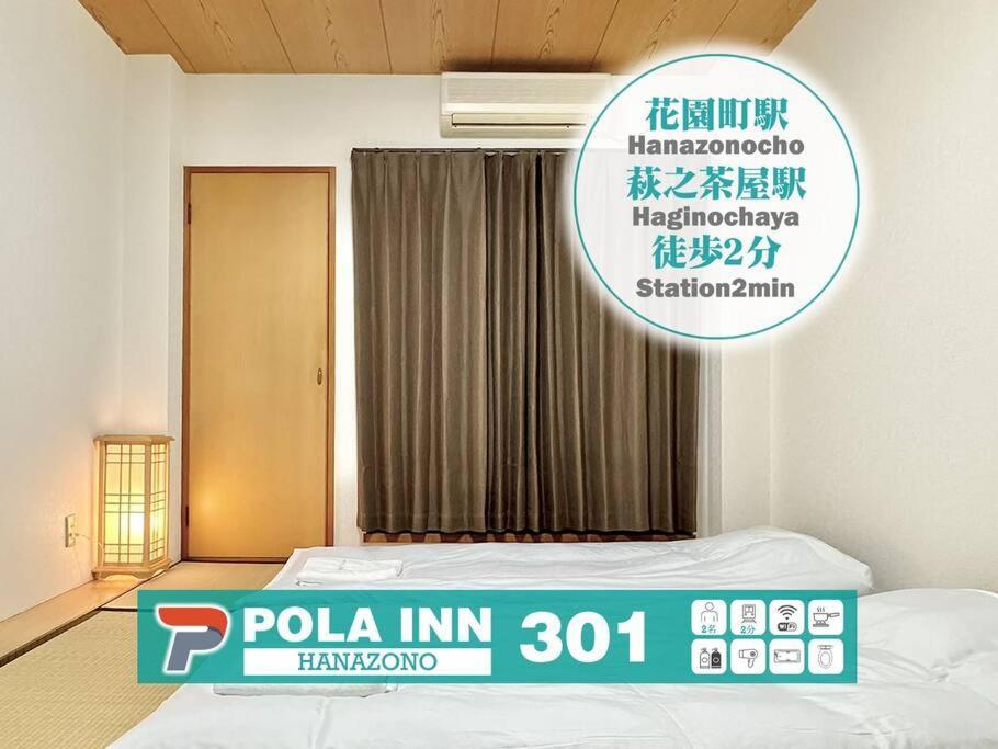 301号室駅2分格安和室民泊専用ミニキッチンとバスルーム付きアクセス抜群 Apartment