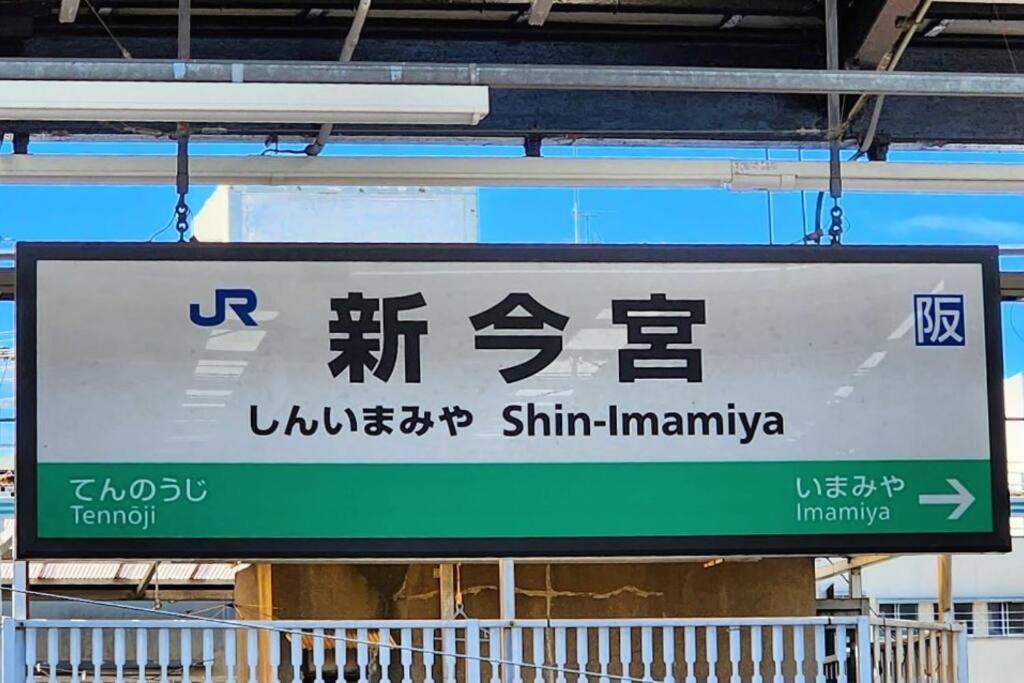 Apartment 202号室花园町萩之茶屋駅2分和室2名専用バスルームアクセス抜群 Osaka