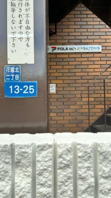 Apartment 201号室花園町,萩之茶屋駅步行2分専用バスルームアクセス便利 Osaka