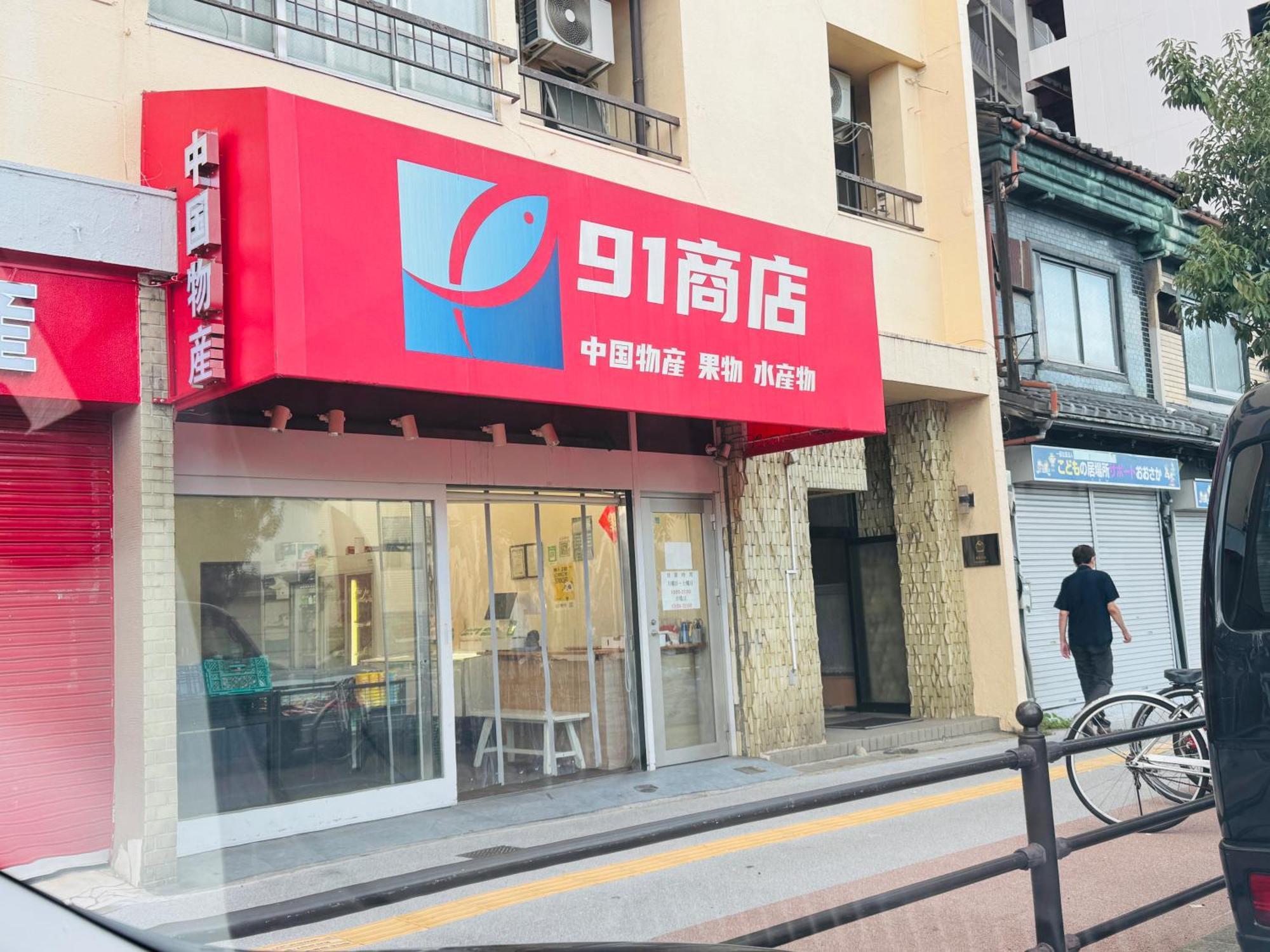 大阪楓晴101 *